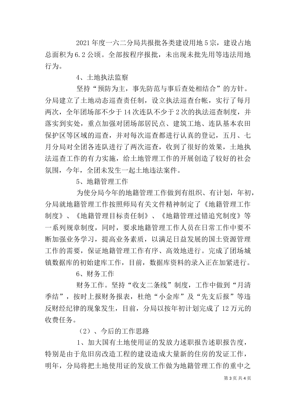 述职报 告(二)_第3页