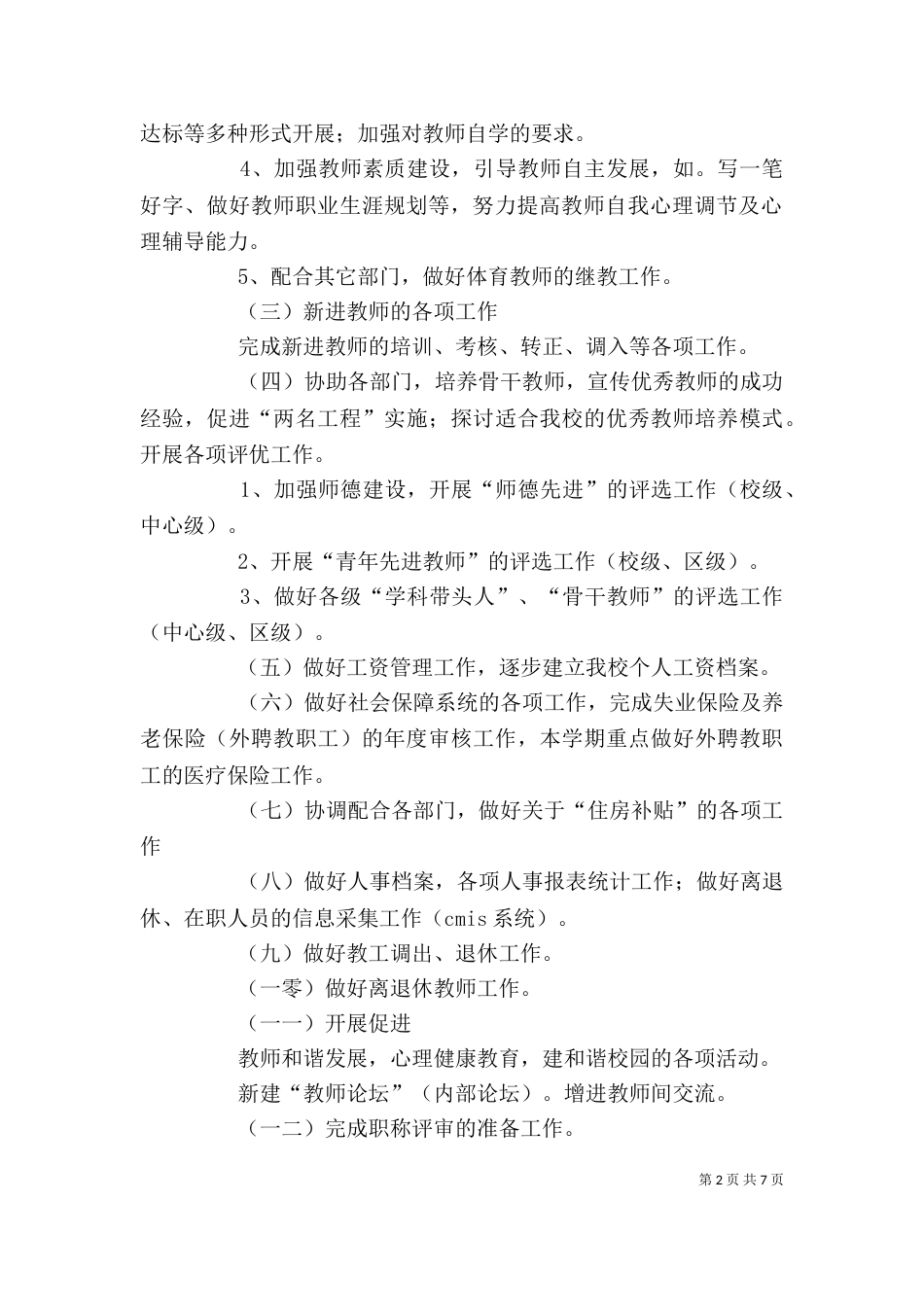 学校办公室人员个人工作计划_第2页