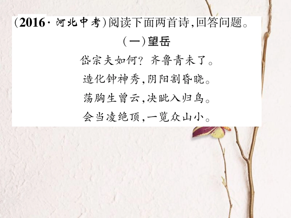 八年级语文上册 第五单元 双休作业（十）课件 （新版）新人教版[共11页]_第2页