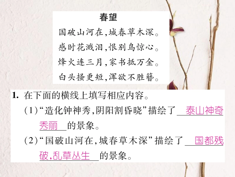 八年级语文上册 第五单元 双休作业（十）课件 （新版）新人教版[共11页]_第3页