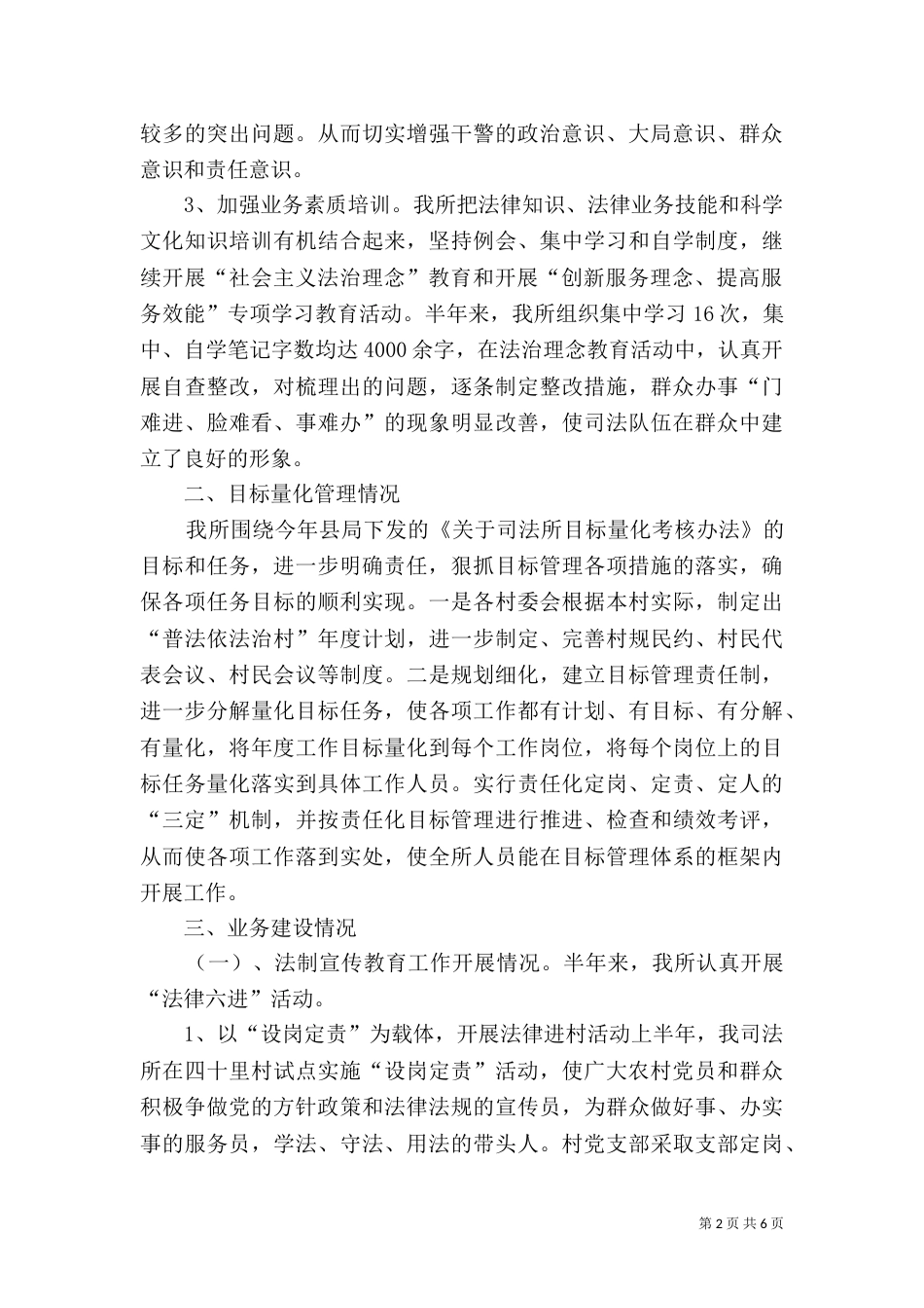 司法所司法行政工作创新半年总结（一）_第2页