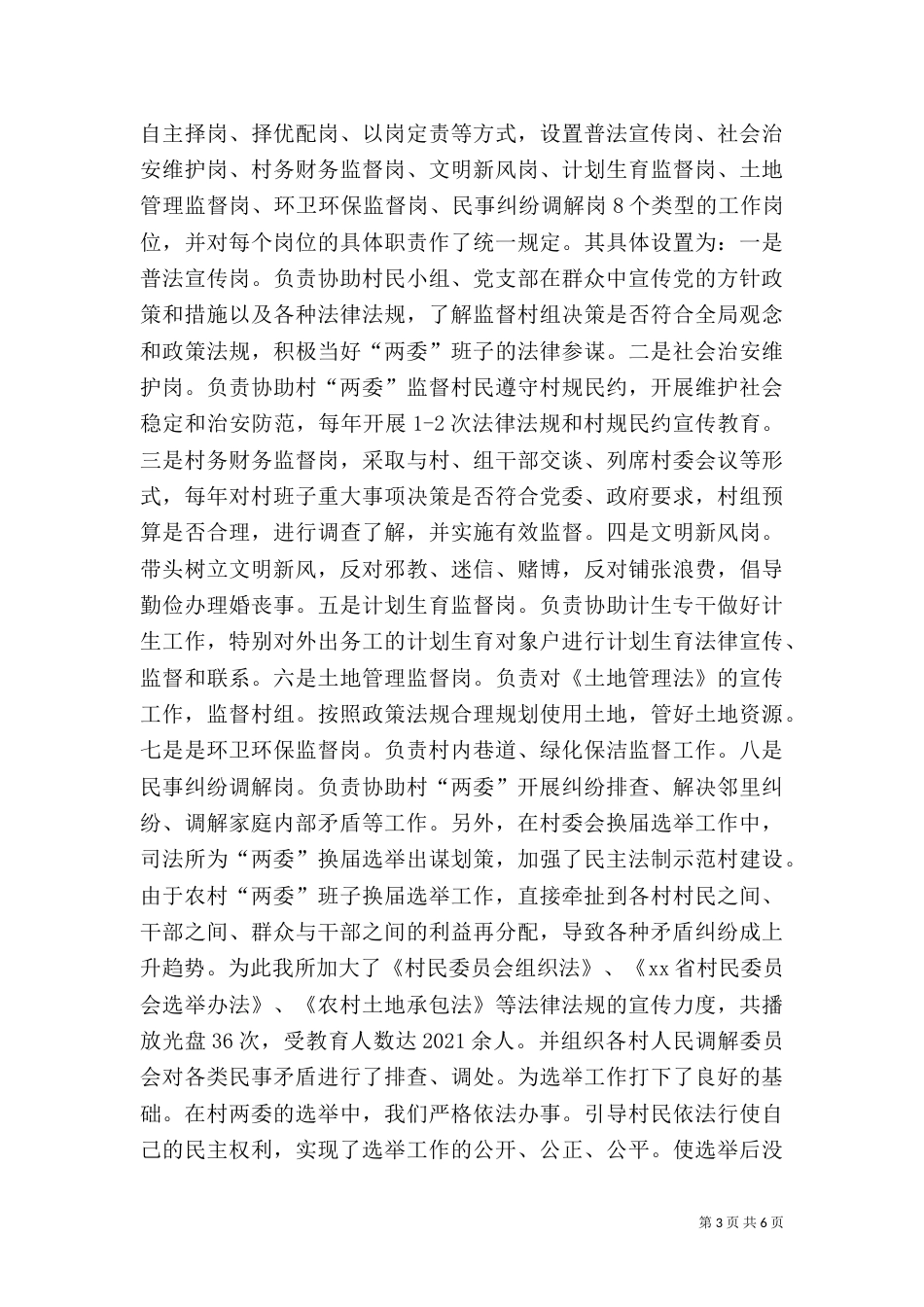 司法所司法行政工作创新半年总结（一）_第3页