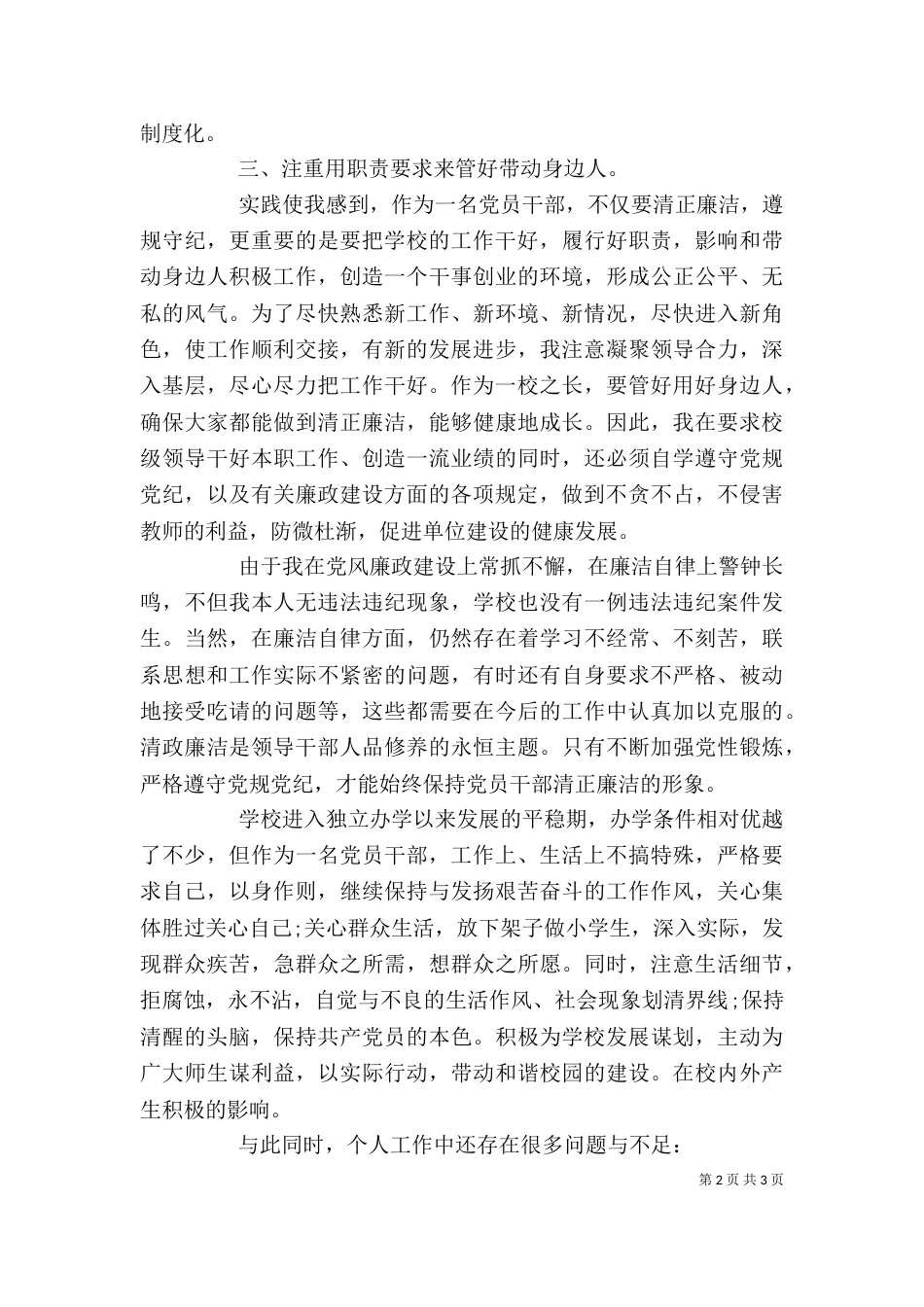 校长个人工作述职述廉报告范文_第2页