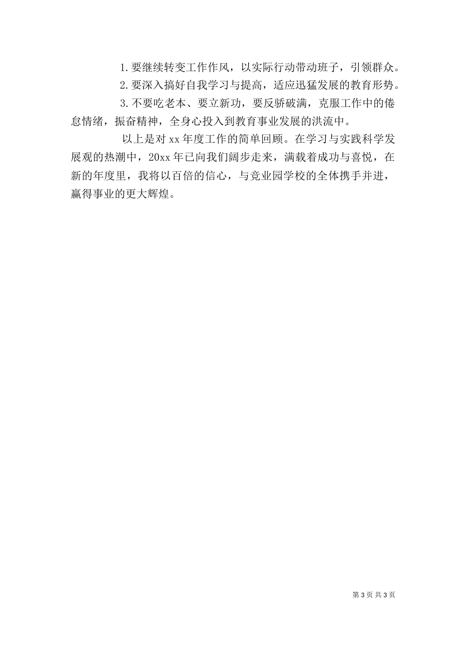 校长个人工作述职述廉报告范文_第3页