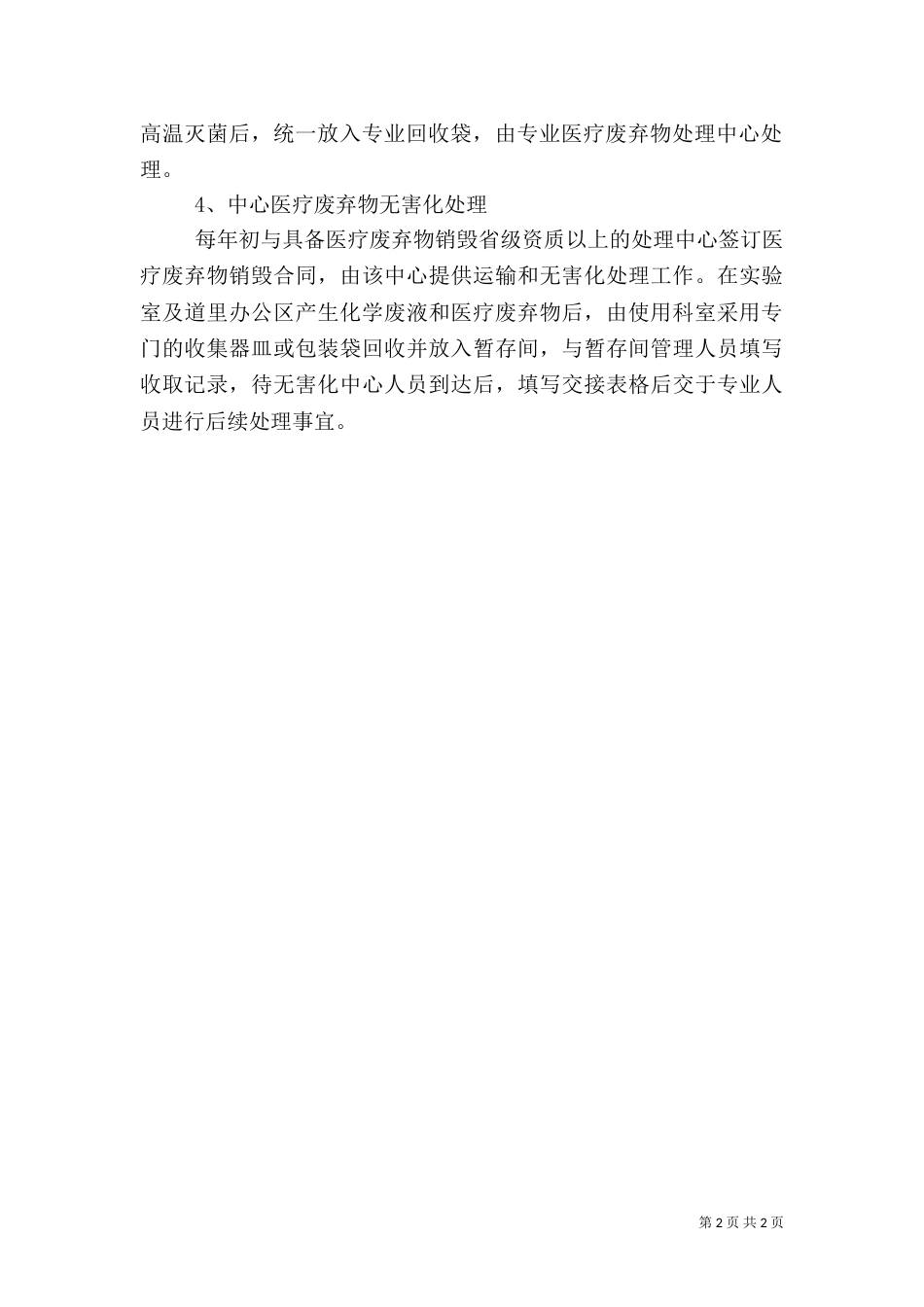 药品供应科工作总结_第2页