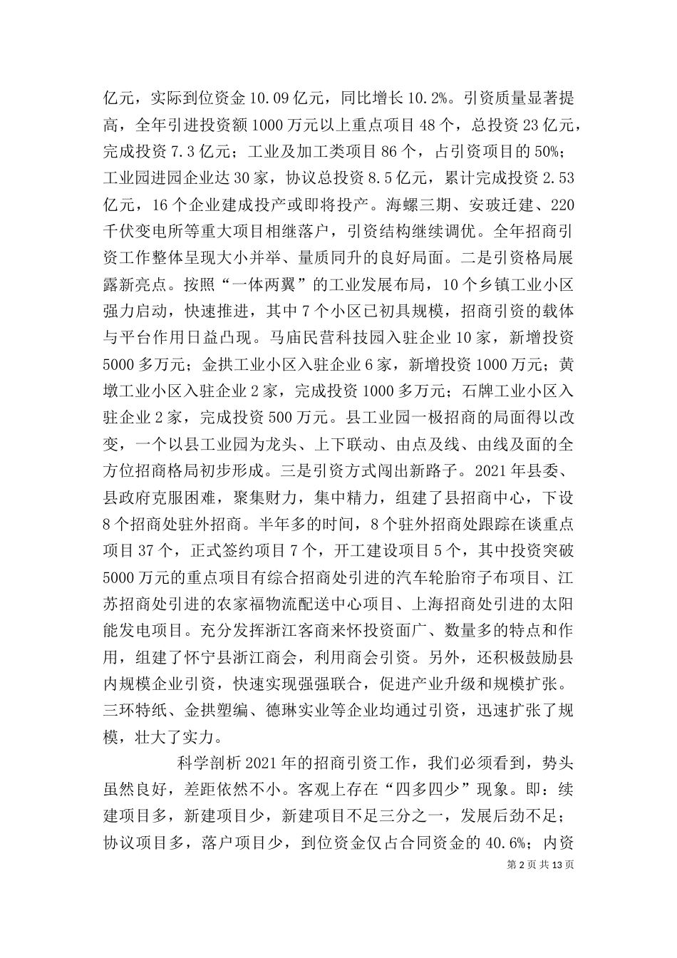 招商引资动员大会上的讲话（二）_第2页