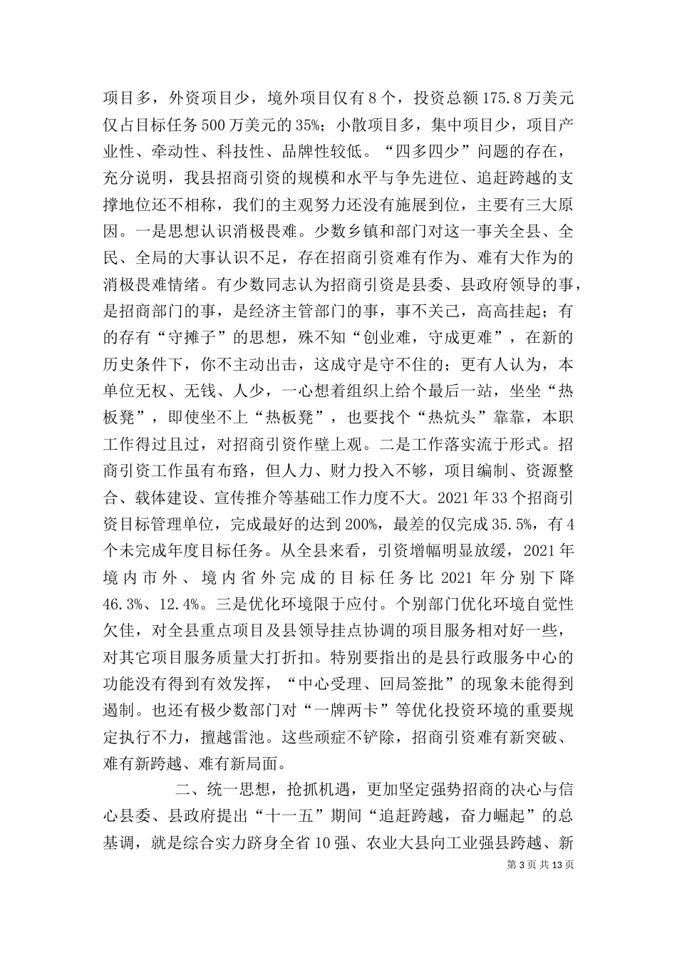 招商引资动员大会上的讲话（二）_第3页