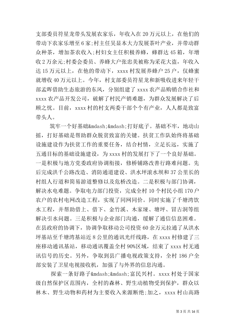 扶贫典型经验交流材料（一）_第3页