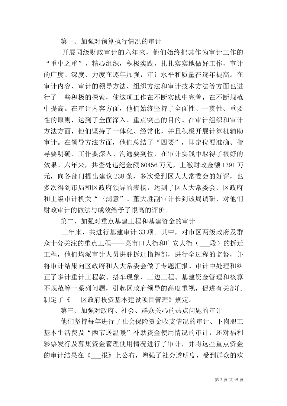 审计局先进事迹材料（一）_第2页