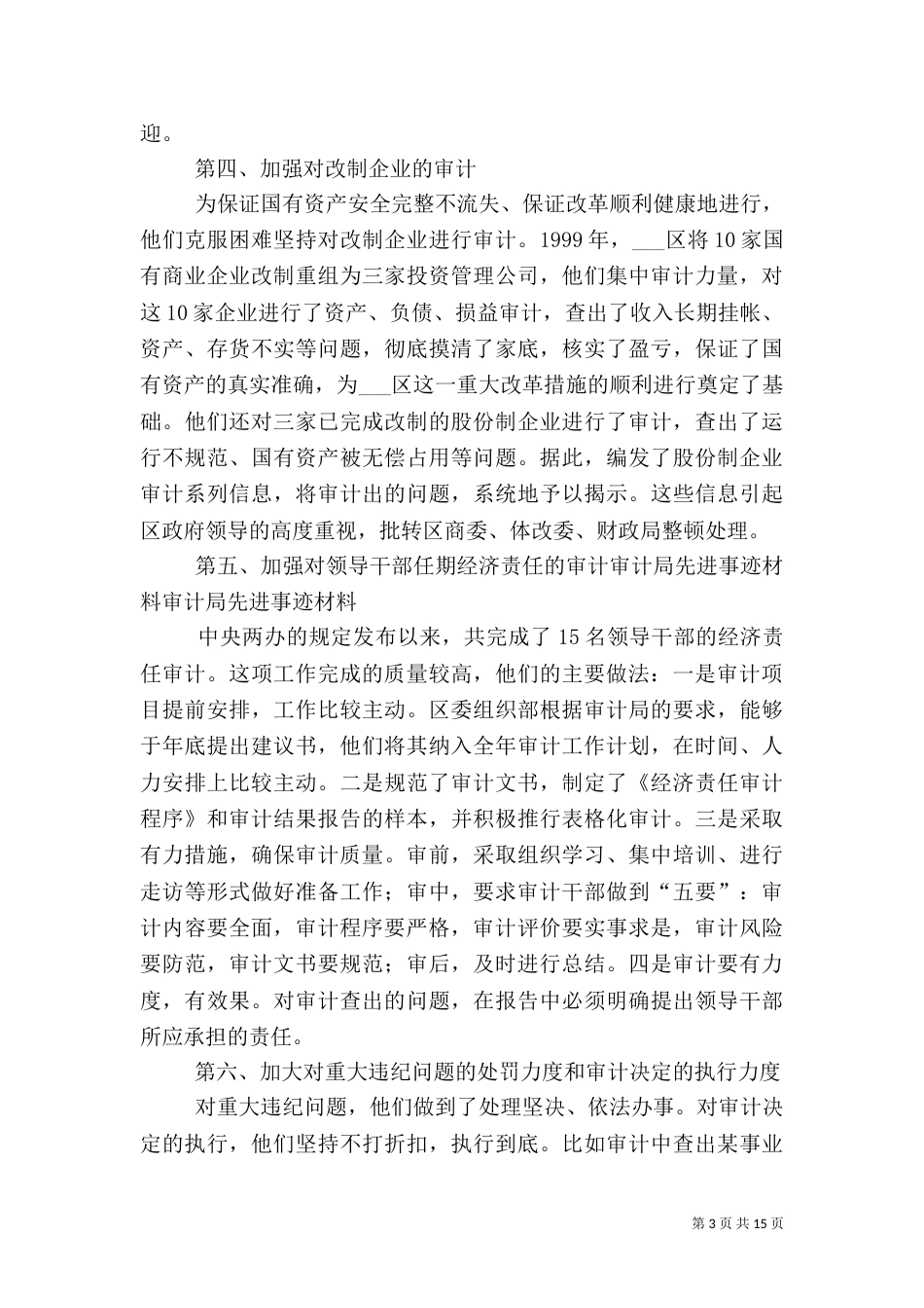 审计局先进事迹材料（一）_第3页