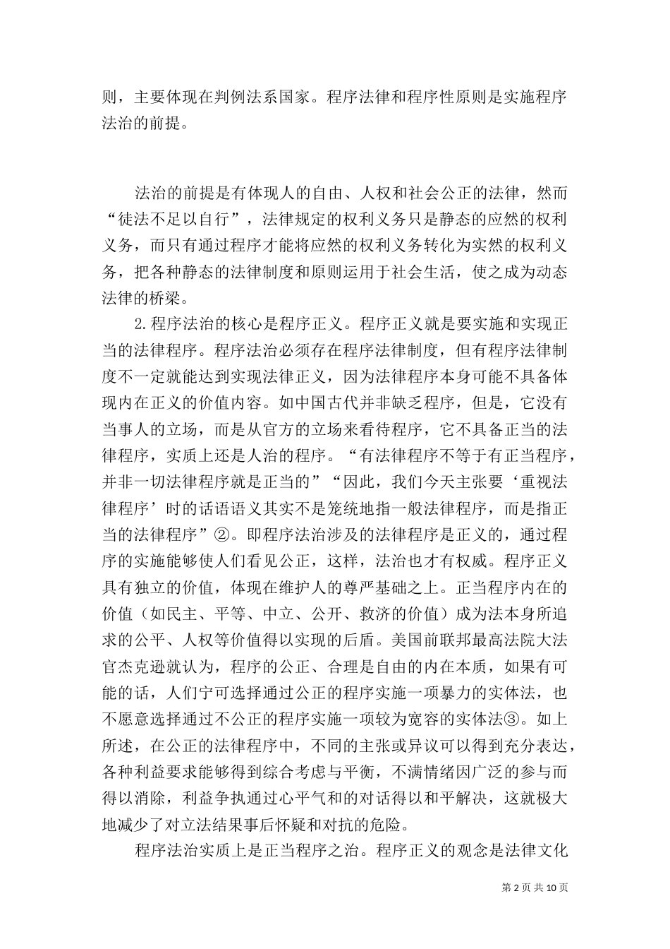 论程序法治及其实施_第2页