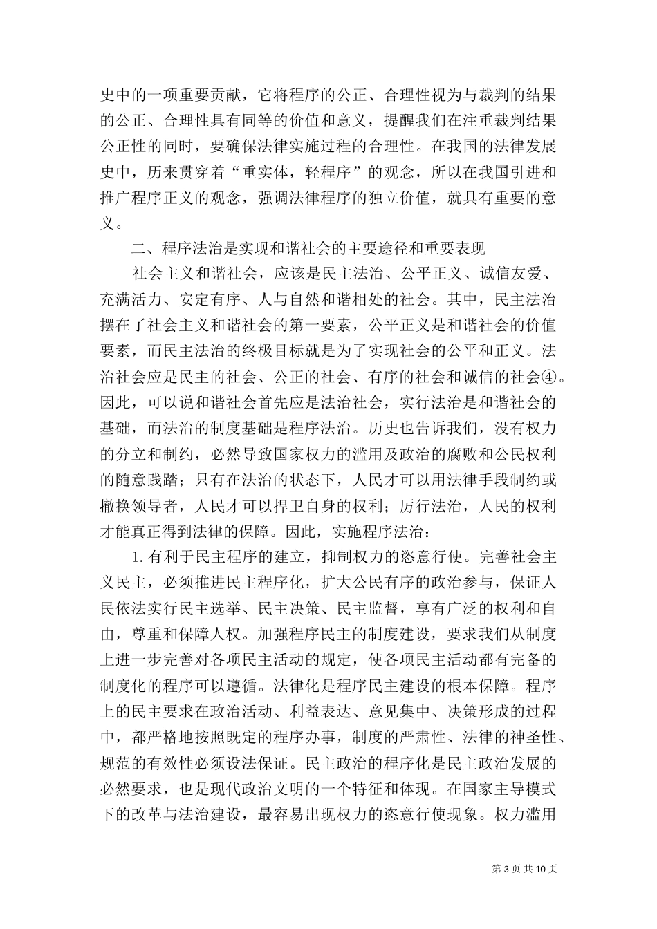 论程序法治及其实施_第3页