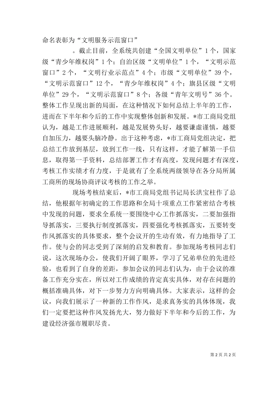 工商局企业半年工作总结_第2页