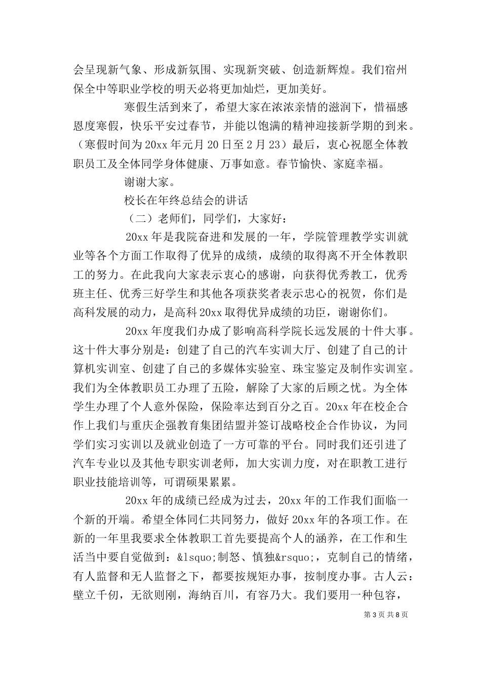 校长在年终总结会的讲话_第3页