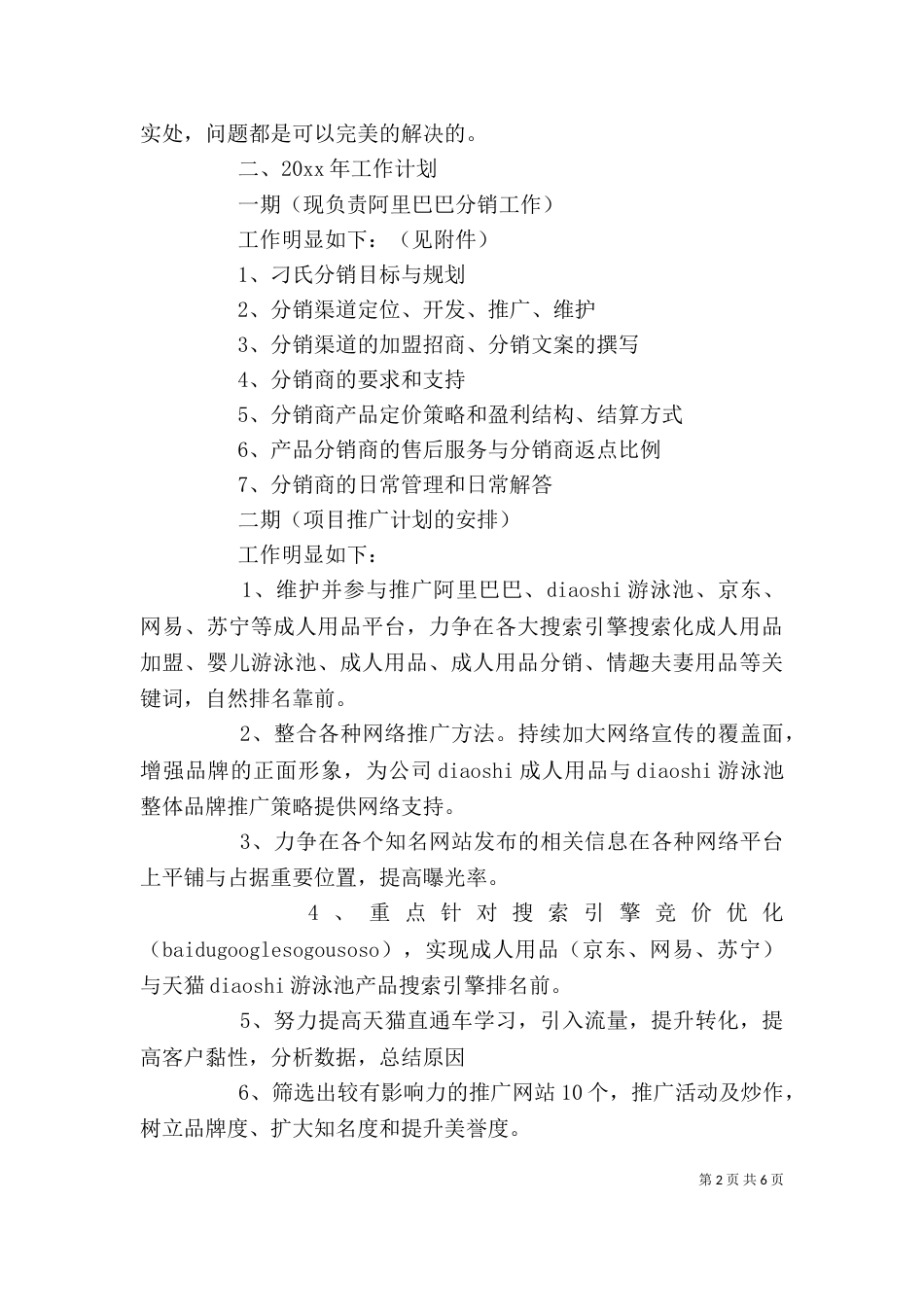 优秀的个人工作计划书_第2页