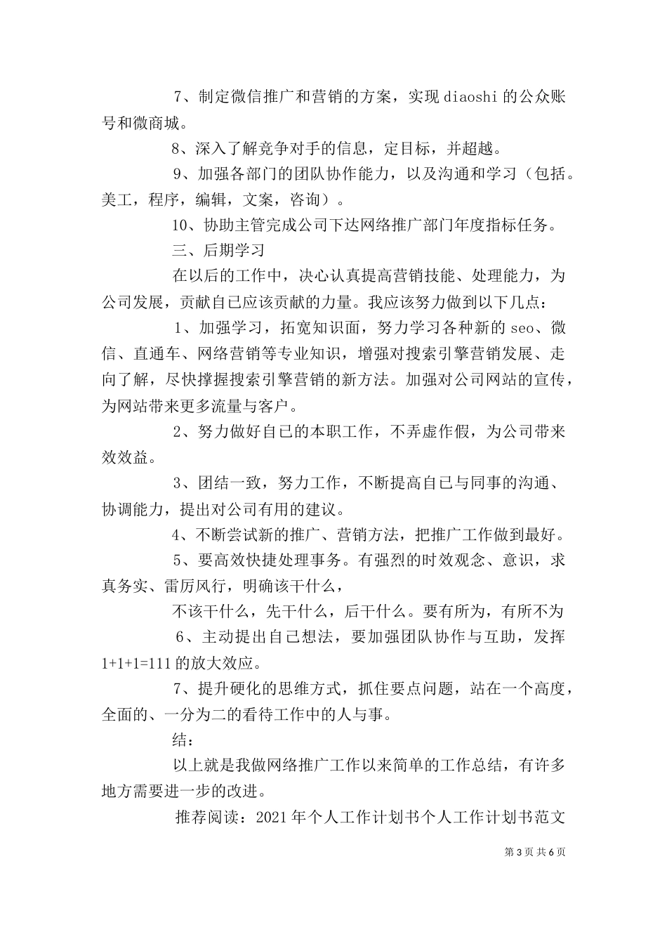 优秀的个人工作计划书_第3页