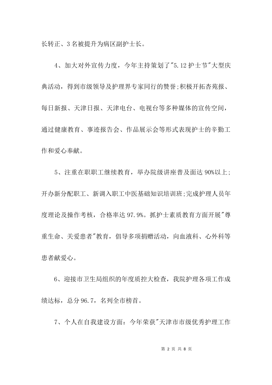 （精选）医德医风建设总结_第2页