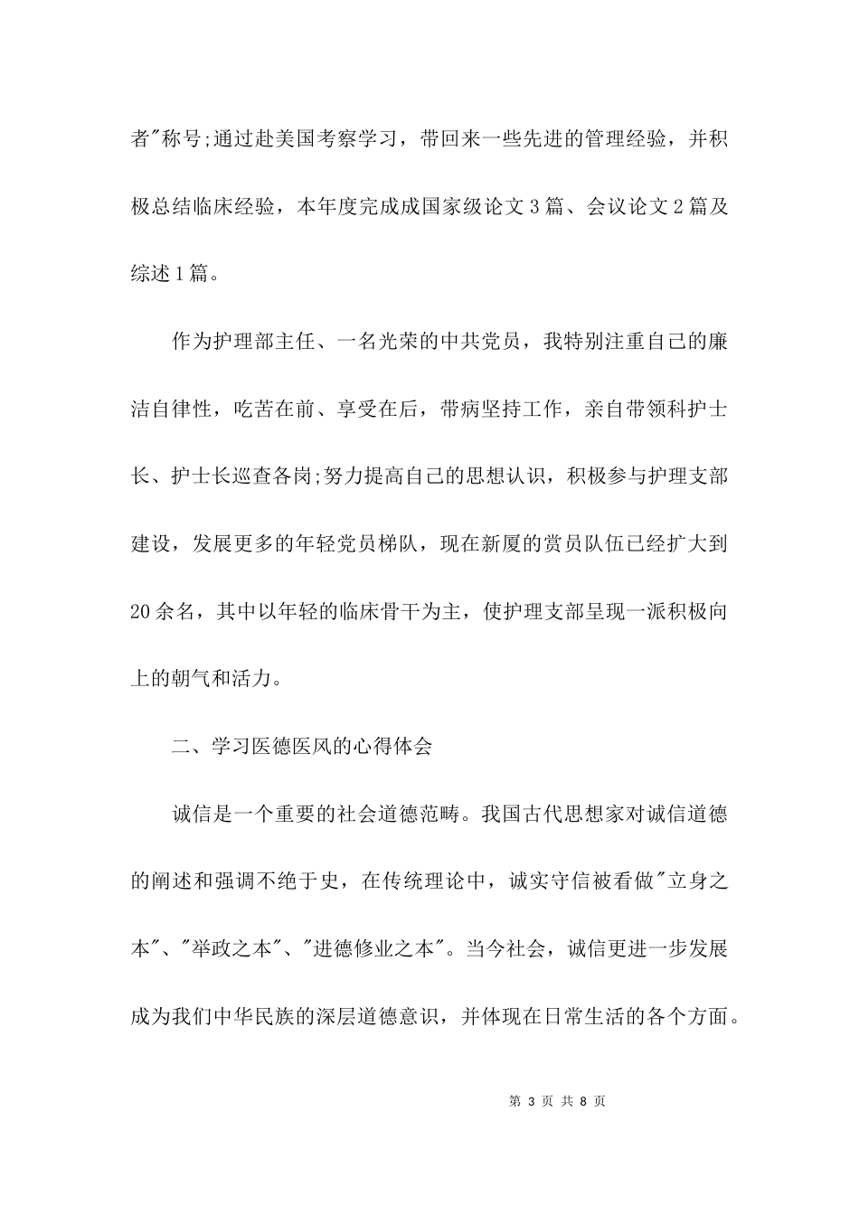 （精选）医德医风建设总结_第3页