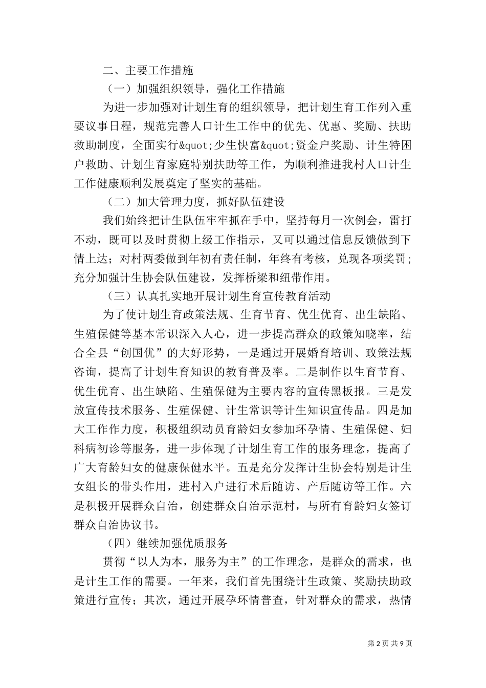村计划生育工作总结（五）_第2页