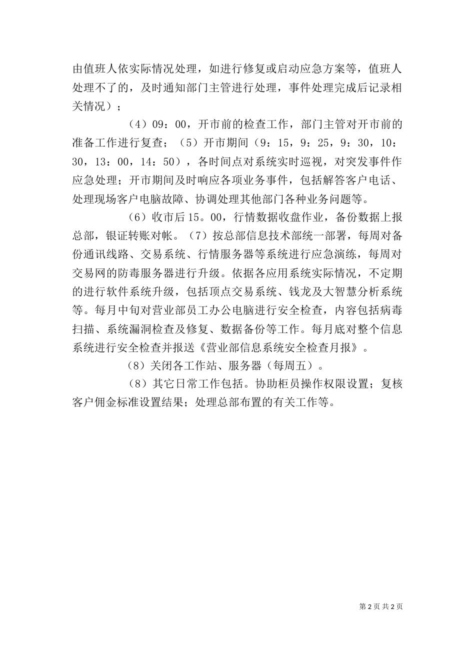 电脑部岗位工作标准（一）_第2页