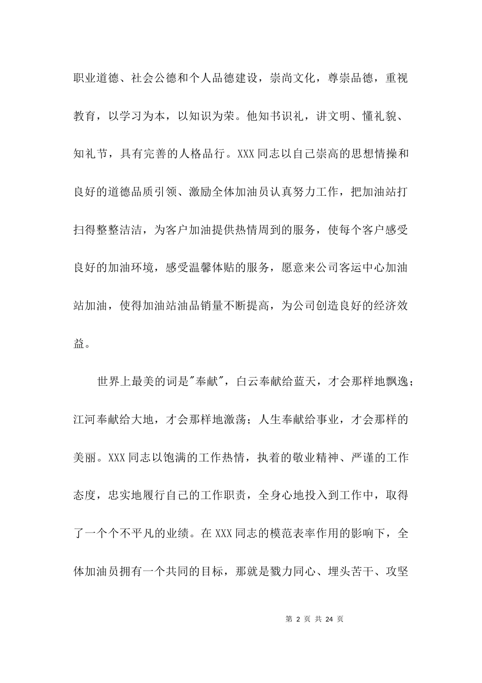 客运中心加油站经理先进事迹材料3篇_第2页