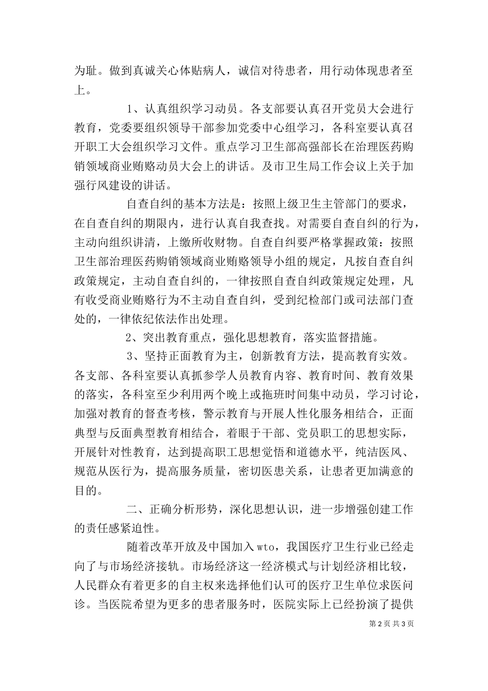 医德医风建设活动个人总结学习心得_第2页