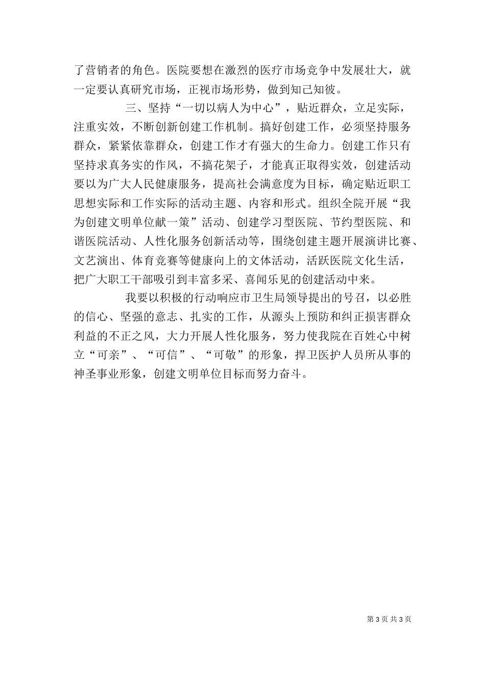 医德医风建设活动个人总结学习心得_第3页