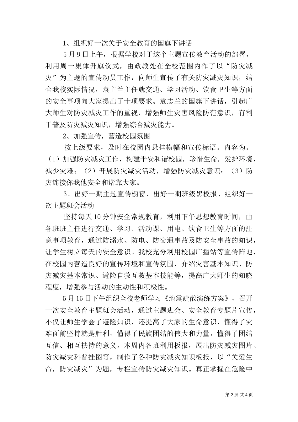 防灾减灾活动总结（二）2_第2页
