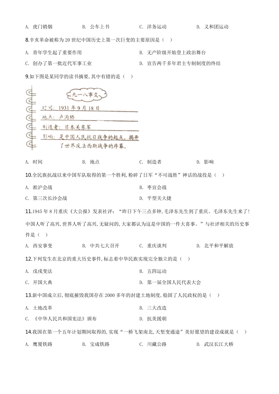 精品解析：云南省2020年中考历史试题（原卷版）_第2页
