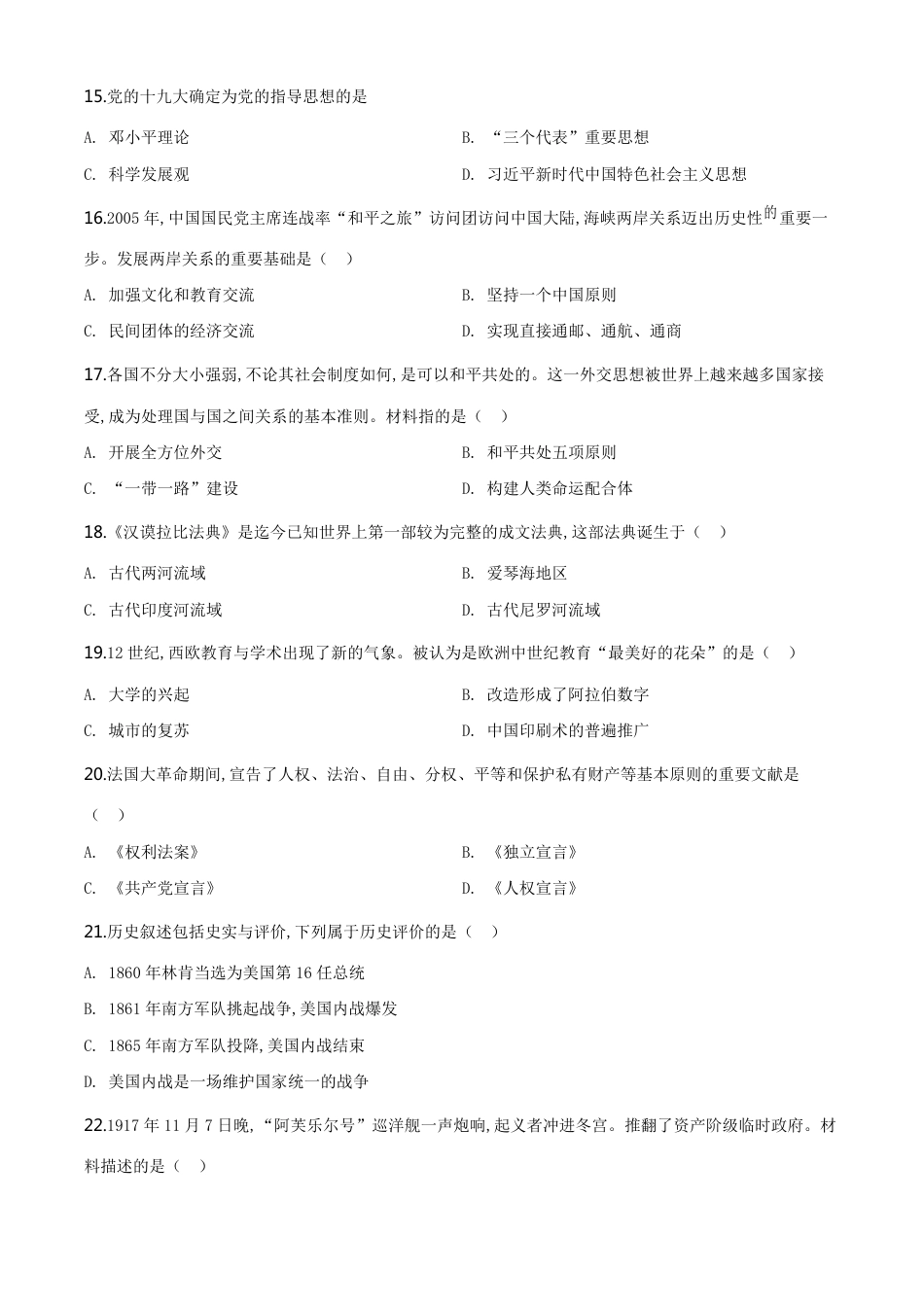 精品解析：云南省2020年中考历史试题（原卷版）_第3页