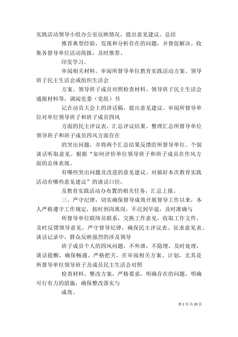 督导工作个人总结_第2页