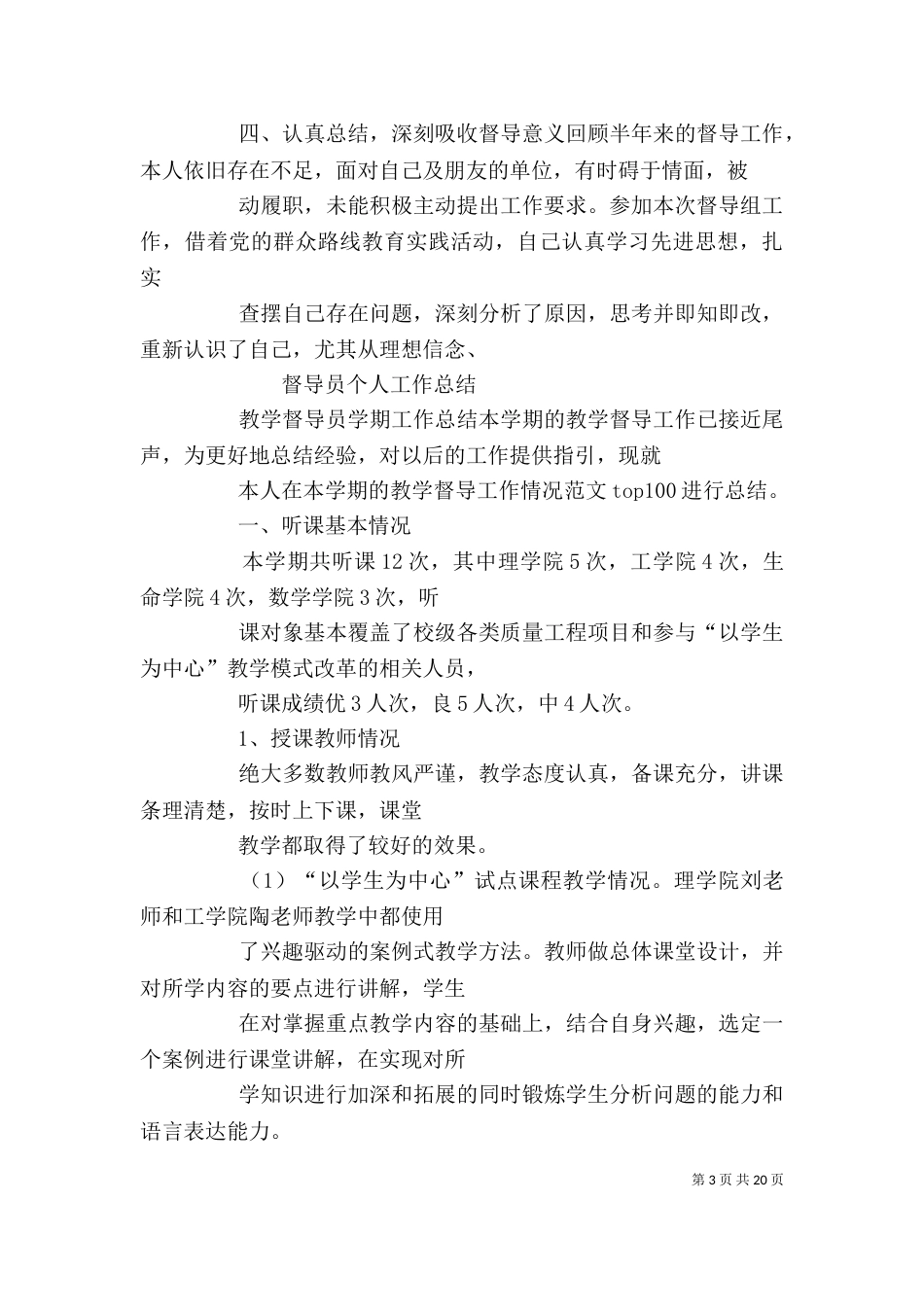 督导工作个人总结_第3页