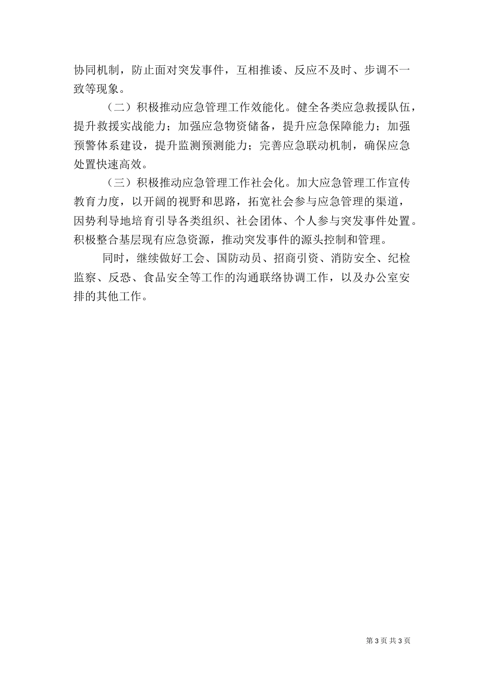 应急办主任述职报告_第3页