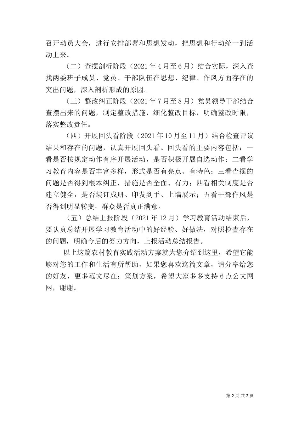 农村教育实践活动方案（一）_第2页