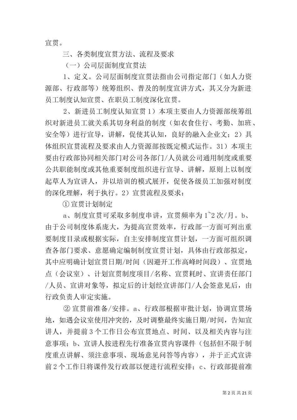 核安全文化宣贯推进专项行动实施方案（一）_第2页