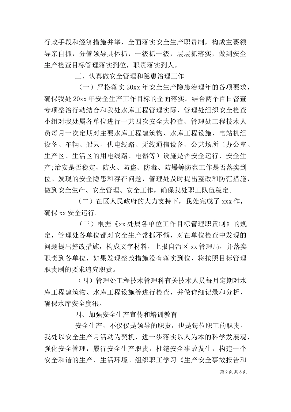 安全生产工作年终个人总结_第2页