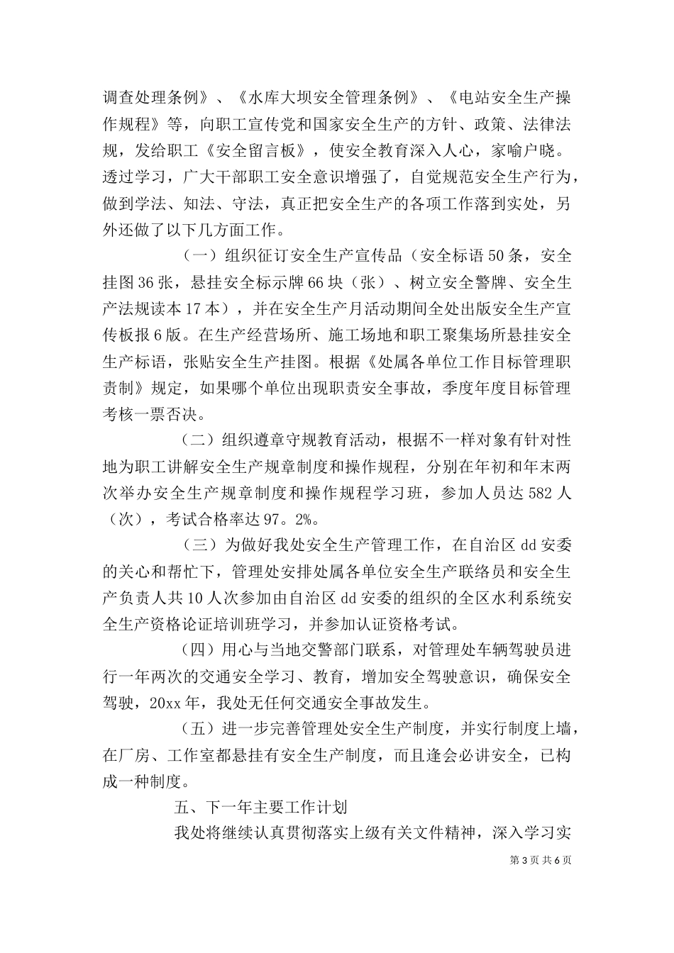 安全生产工作年终个人总结_第3页