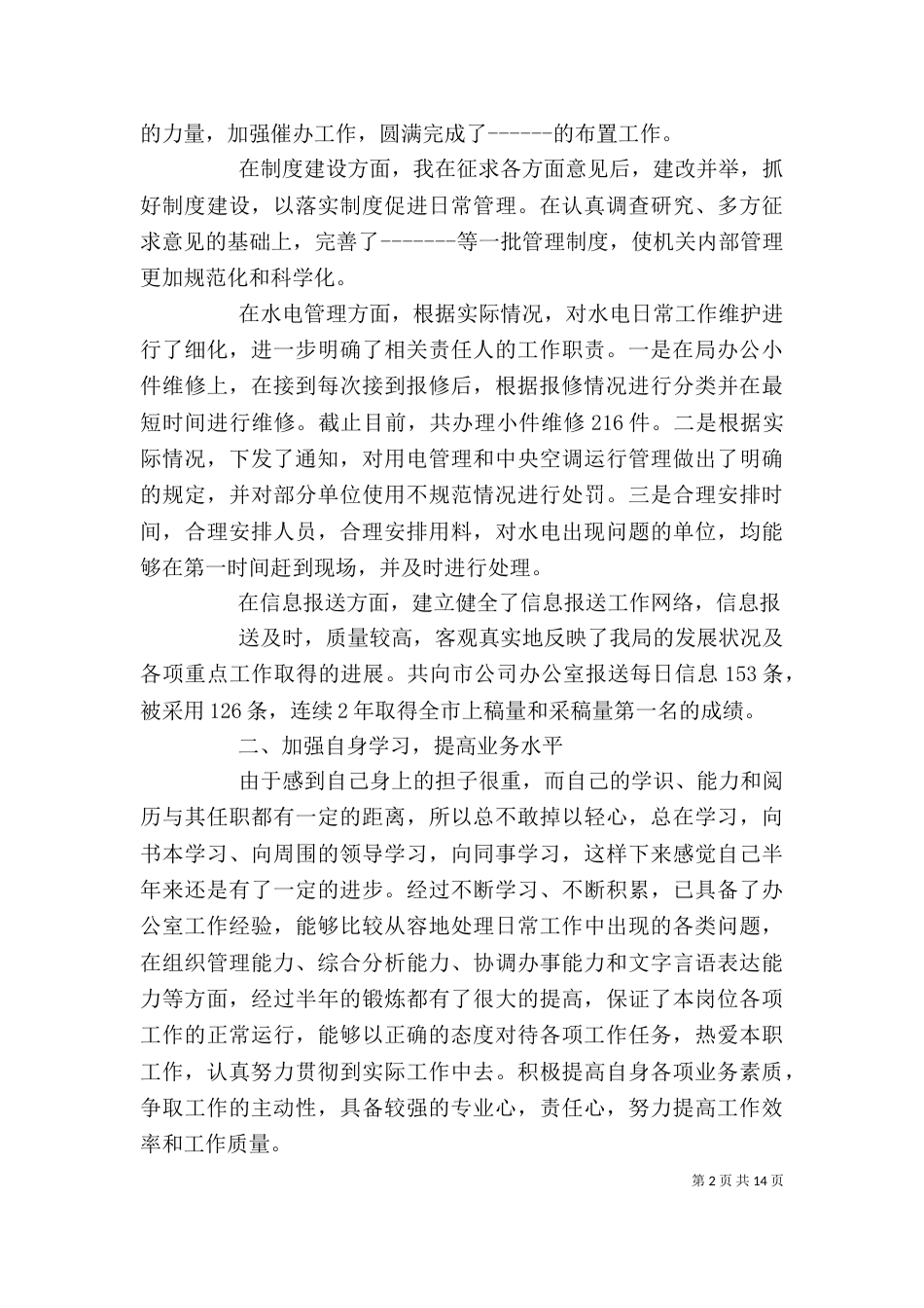 办公室副主任述职述廉报告（三）_第2页