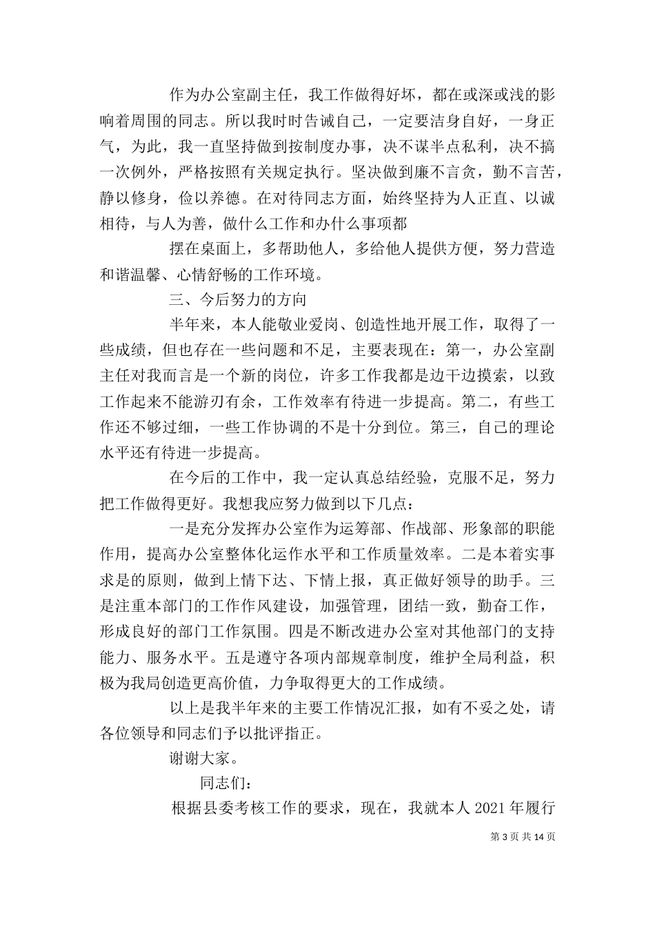 办公室副主任述职述廉报告（三）_第3页