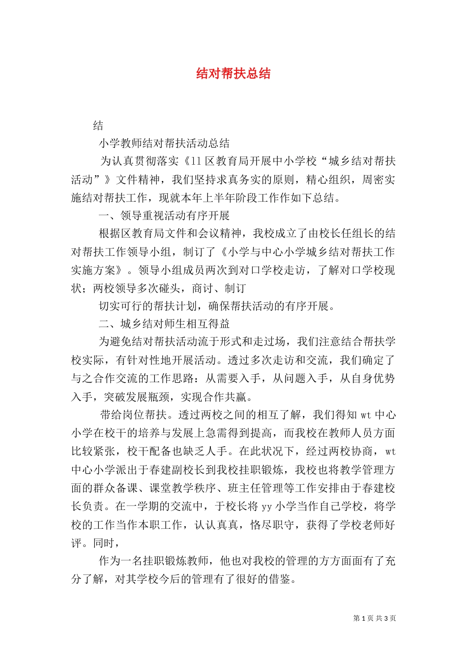 结对帮扶总结（九）_第1页