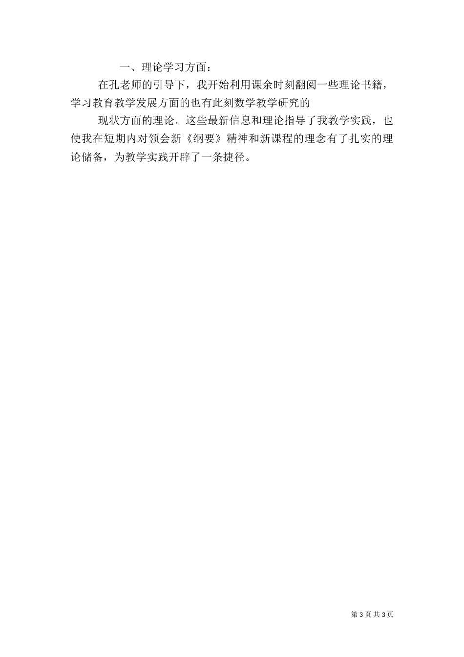 结对帮扶总结（九）_第3页