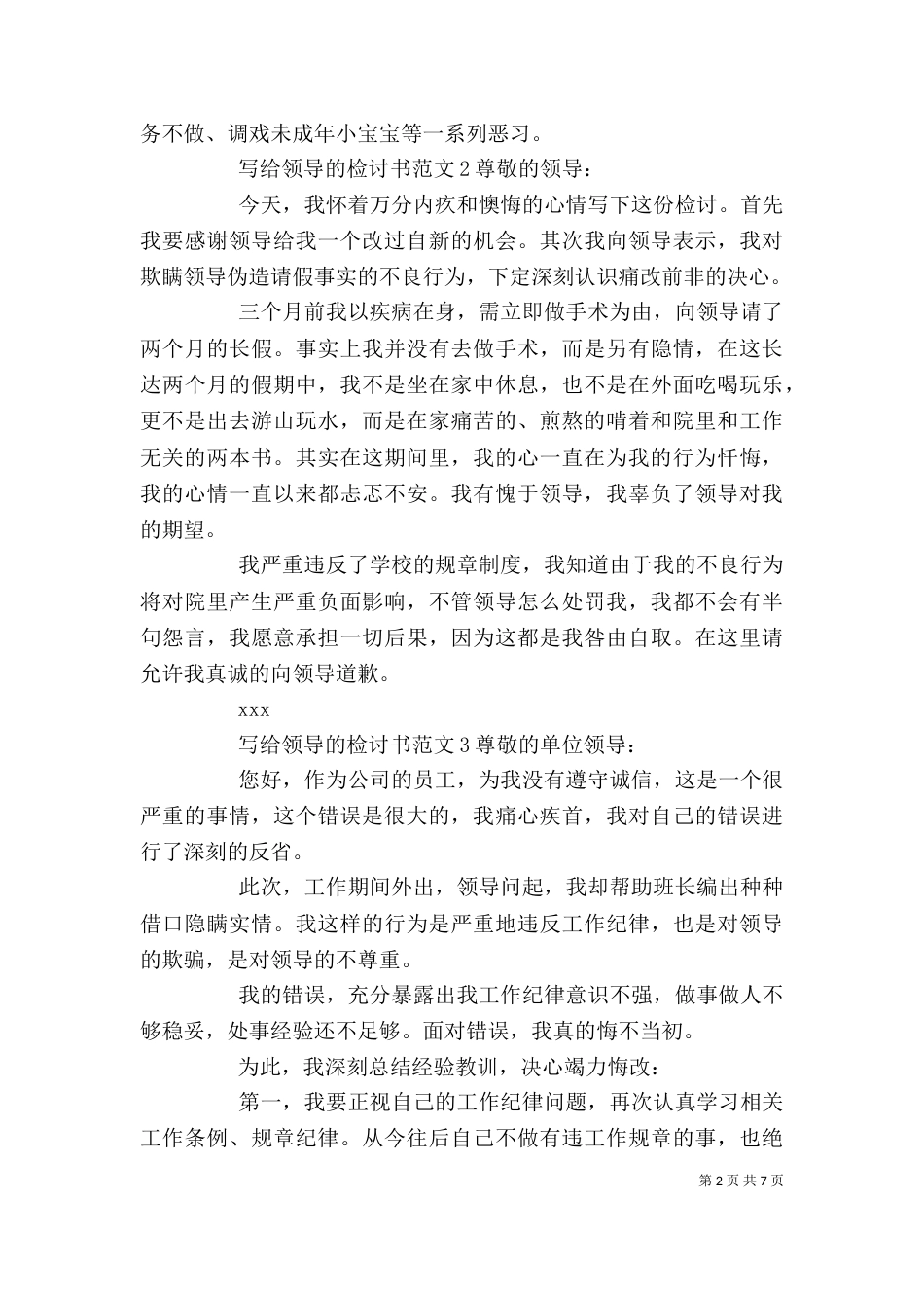 写给领导的检讨书（二）_第2页