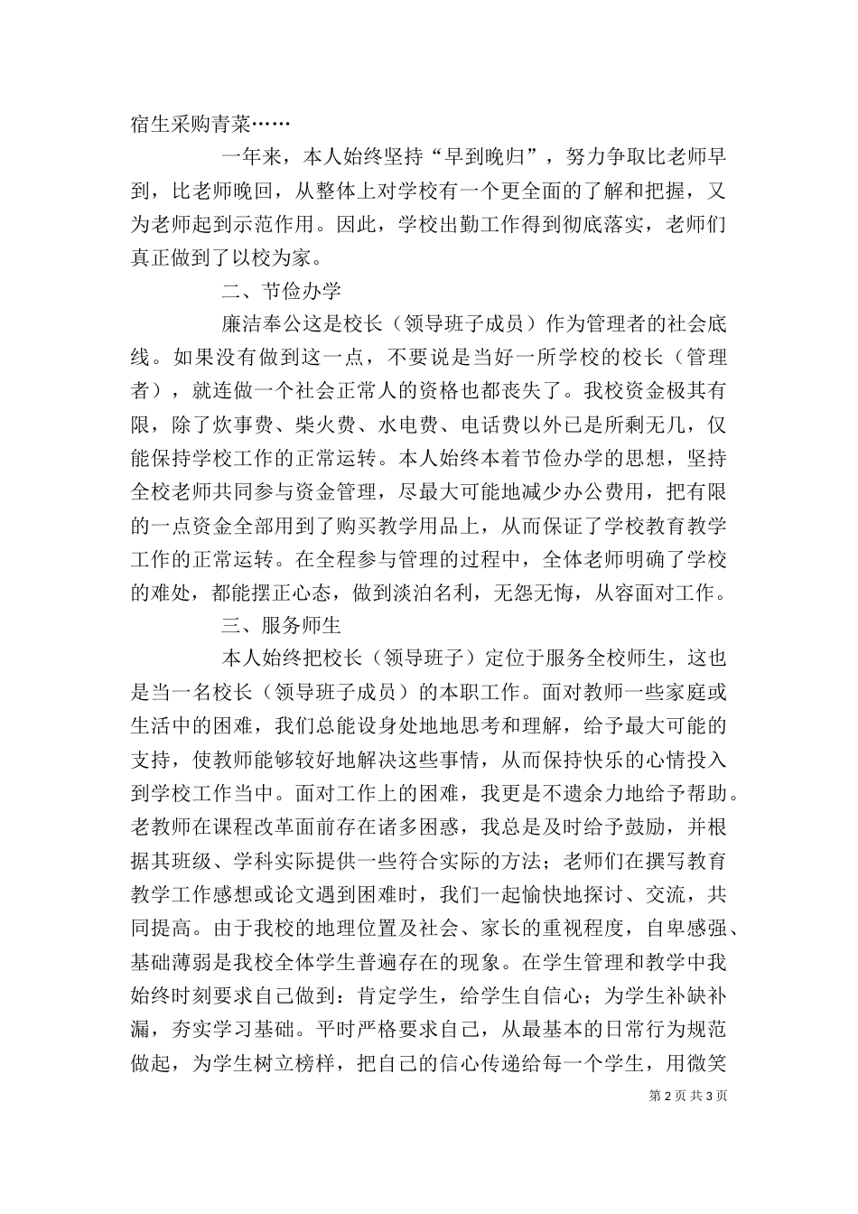 校长领导班子（个人）述职报告_第2页