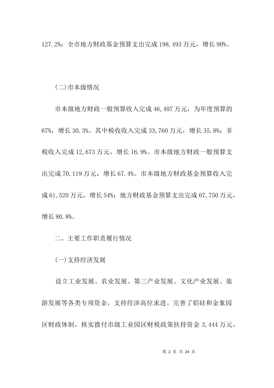 财政局目标考核完成报告3篇_第2页