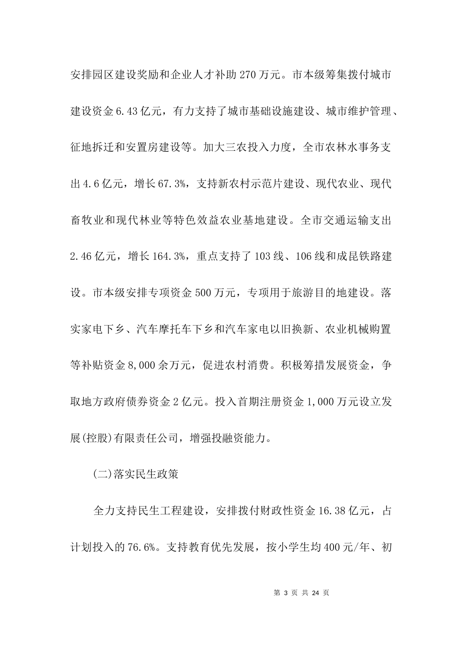 财政局目标考核完成报告3篇_第3页