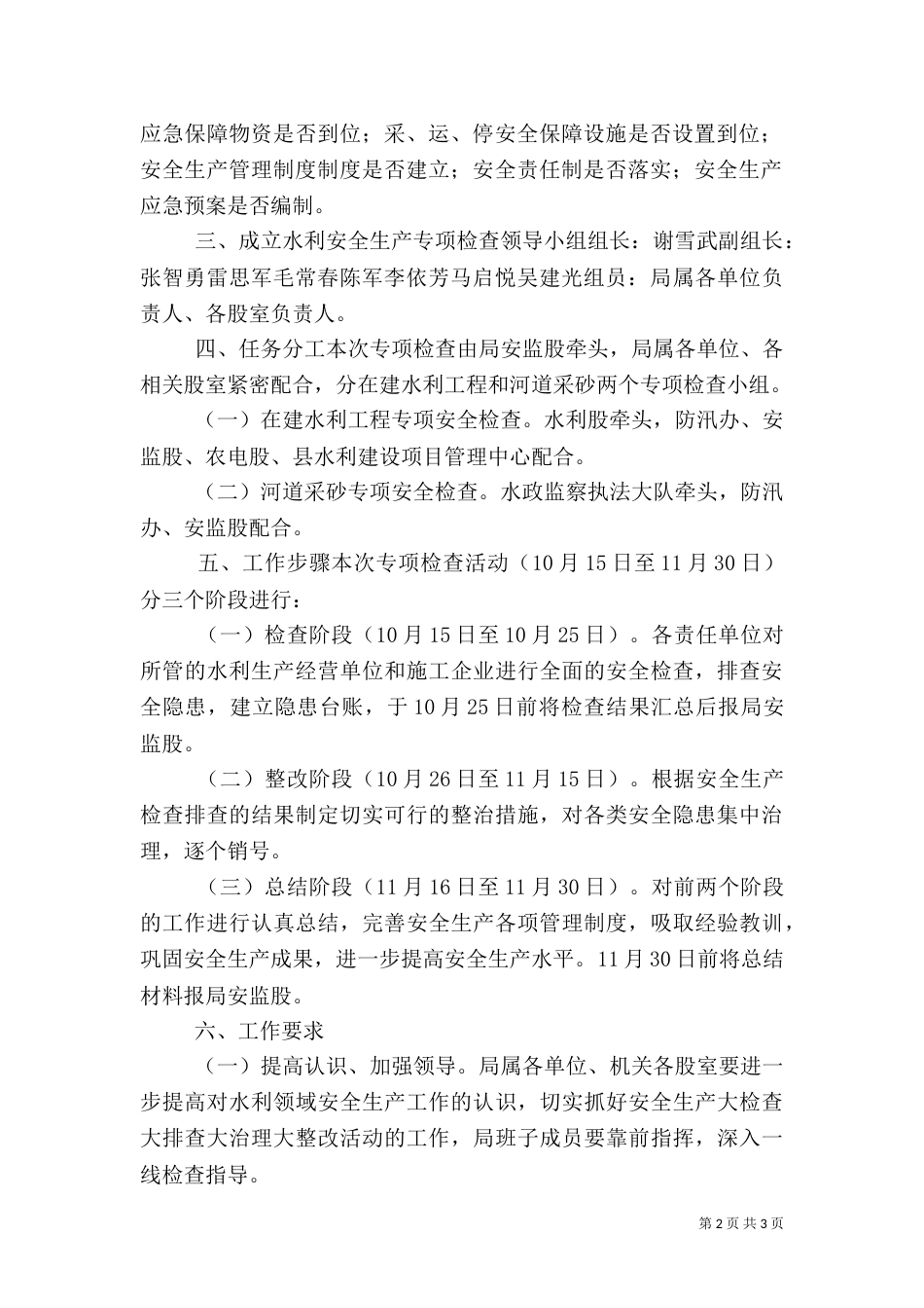 水利行业安全生产专项检查工作方案（一）_第2页