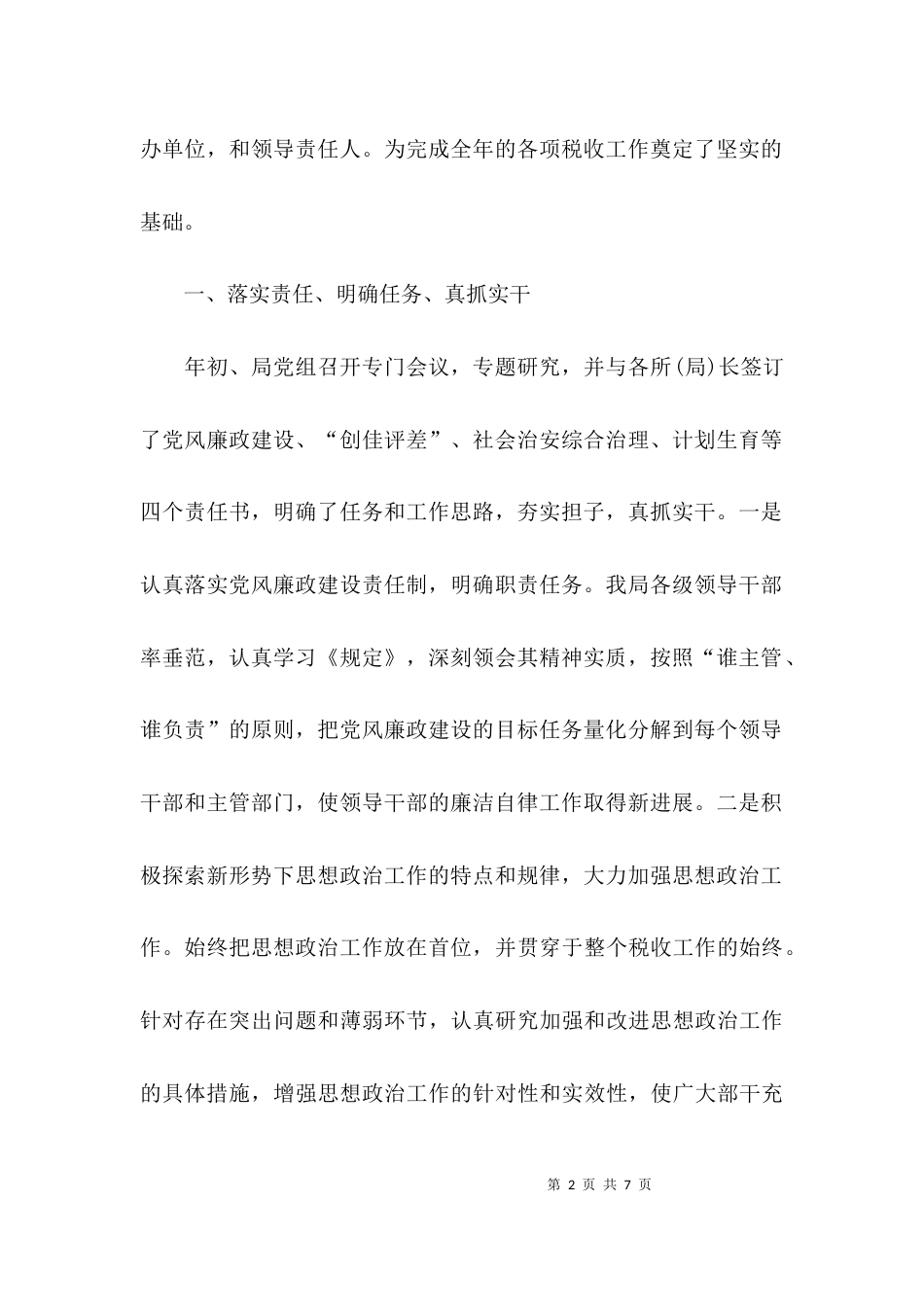 （精选）税务干部述职述廉报告_第2页