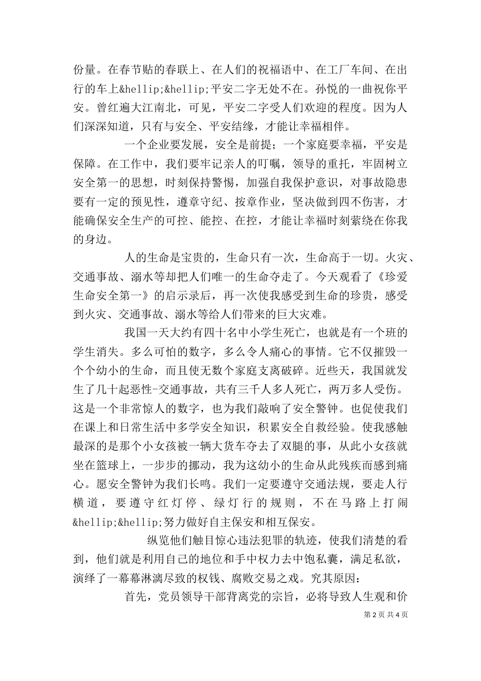 廉政警示教育片观后感_第2页