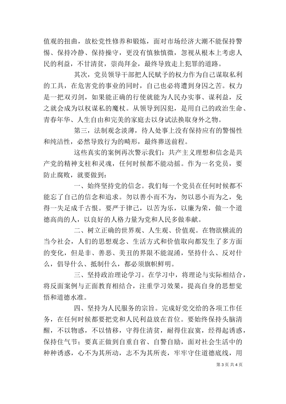 廉政警示教育片观后感_第3页
