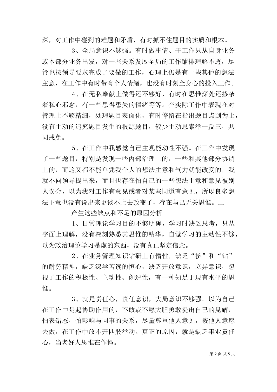 批评与自我批评剖析材料（三）_第2页